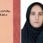اسناد تاریخی فلسطین روشن‌کننده زوایای تاریک هستن