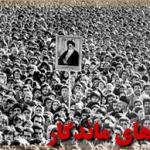 قسمت دوم صداهای ماندگار انقلاب اسلامی
