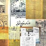 مطبوعات در ایران از پیدایش تا پیروزی انقلاب اسلامی
