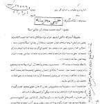 تصویب لایحه مصونیت مستشاران نظامی آمریکا 
