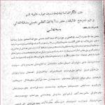 برخی از اسناد مبارزاتی مرحوم آیت الله مصباح یزدی در انقلاب اسلامی
