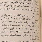 عقیده دکتر مصدق در مورد سیاستمداران آمریکا