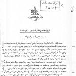 بلایی که بر سر ایران آمد