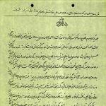 اعلامیه آیات ثلاث قم به دنبال خروج امام خمینی از عراق