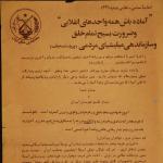 میلیشیای مجاهدین‌خلق تحت فرمان عالی امام!