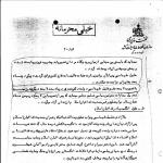 نفوذی در جمعیت فداییان اسلام چه کسی بود؟