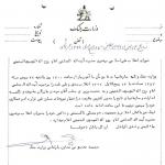 اعلام وفاداری وزارت جنگ شاهنشاهی به امام خمینی