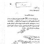 اعلامیه جعلی ساواک علیه امام‌ خمینی