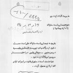 همکاری اطلاعاتی «ساواک» و «سیا» در سرکوبی مبارزان فلسطینی