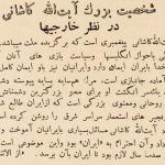 شخصیت آیت‌الله کاشانی از دیدگاه یک مجله مصری