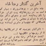 رضاشاه: از آمریکایی‌ها بیشتر از انگلیسی‌ها و روس‌ها بترسید!
