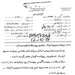 برنامه‌های حسینیه ارشاد به مناسبت جشن مبعث در سال ۱۳۴۷