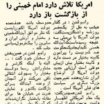 نگرانی آمریکا از بازگشت امام خمینی به ایران