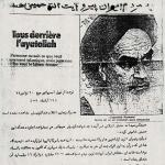 همه، پشتِ سر آیت‌الله