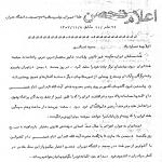 اعلامیه روحانیون متحصن در مسجد دانشگاه تهران