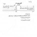جمهوری اسلامی قم!