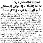 دولت بختیار به مبانی وابستگی به غرب وفادار است