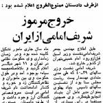 فرار شریف‌امامی از ایران