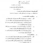 گزارش فرمانداری نظامی تهران از وقایع روز ۱۷ بهمن ۱۳۵۷