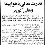قدرت‌نمایی بختیار در برابر انقلابیون