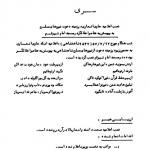 اعلامیه دعوت از نیروهای ارتش برای پیوستن به انقلابیون