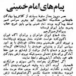 پیام‌های امام خمینی به ملت ایران در ۲۲ بهمن ۱۳۵۷