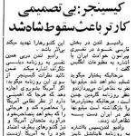 کیسینجر: بی‌تصمیمی کارتر باعث سقوط شاه شد