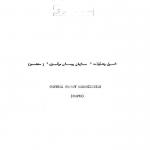 اصول و تشکیلات «سنتو»