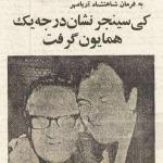 اهدای نشان درجه ۱ همایون به یک صهیونیست!