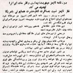 وقتی انگلیسی‌ها دلسوز مردم ایران می‌شوند!