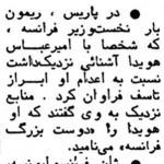 ابراز تأسف نخست‌وزیر فرانسه از اعدام هویدا