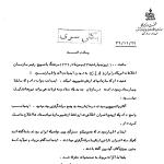 دو سند پیرامون کودتای ناکام سرلشکر قرنی