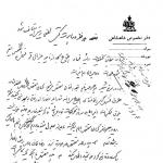گزارش رئیس استیناف مشهد درباره واقعه مسجد گوهرشاد