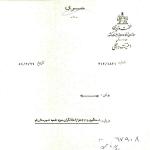 «واقعه ۱۵ تا ۱۷ خرداد ۱۳۵۴ قم» به روایت اسناد