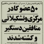 فروپاشی تشکیلات مجاهدین خلق 