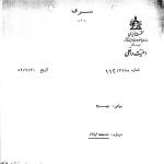 شاه: تابلو خطبه امام حسین(ع) را فوراً بردارید!