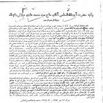بیانیه شجاعانه آیت‌الله میلانی در هجرت به تهران