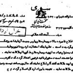 ارتحال آیت‌الله میلانی به گزارش ساواک