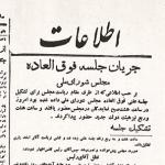 دستور رضاشاه برای ترک مقاومت برابر نیروهای متفقین
