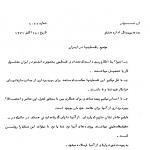 همکاری‌ ساواک و موساد علیه فلسطینیان مقیم ایران