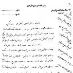نامه امام موسی صدر به آیت‌الله بهشتی درباره مقاومت جنوب لبنان