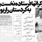 روایتی از تشدید خشونت پس از مذاکره و اسارت زیباکلام 