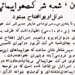 به جای تهران به تل‌آویو می‌رویم!