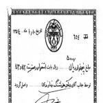 فرم حق عضویت لژ بزرگ ایران