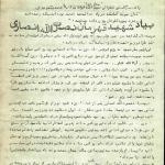 تلاش ساواک برای ممانعت از بزرگداشت شهید نصرت‌الله انصاری