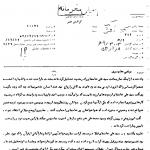 اعتراض استاد مطهری به تعطیلی نماز آیت‌الله سیدعلی خامنه‌ای در مشهد