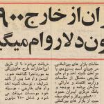 وام‌دهنده‌ای که وام‌گیرنده شد!