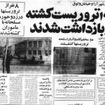 خزان 1355 و یلدای شیاطین