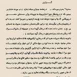 فقط شعبون بی‌مخ برای او گریه می‌کند!