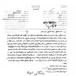 اسنادی از ولی‌الله چهپور